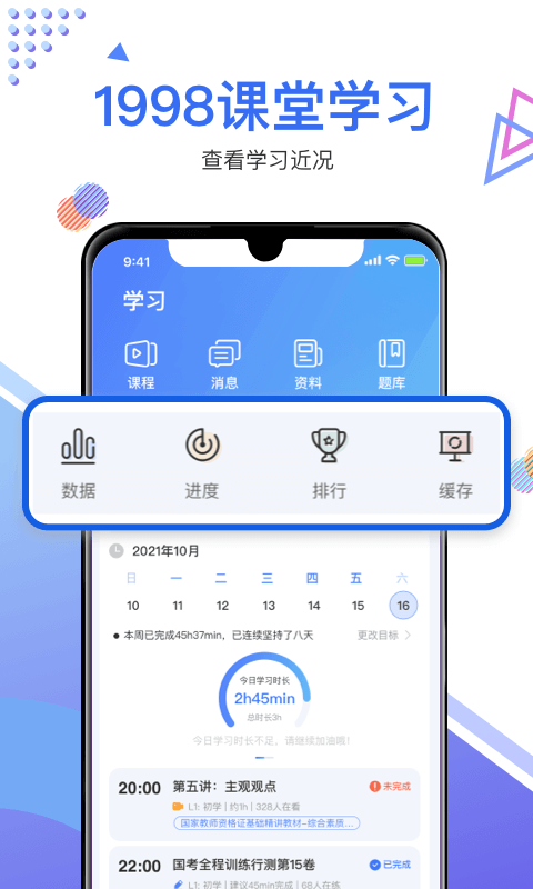 1998课堂v2.4.1截图2