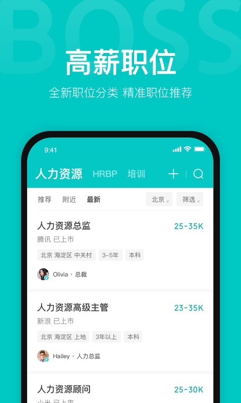 BOSS直聘v9.210截图5