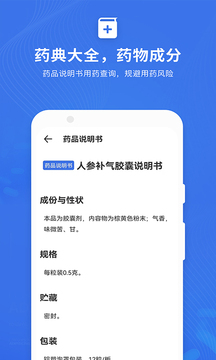 藥品說明書截圖