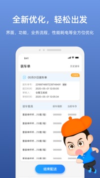 嗖嗖配送应用截图1