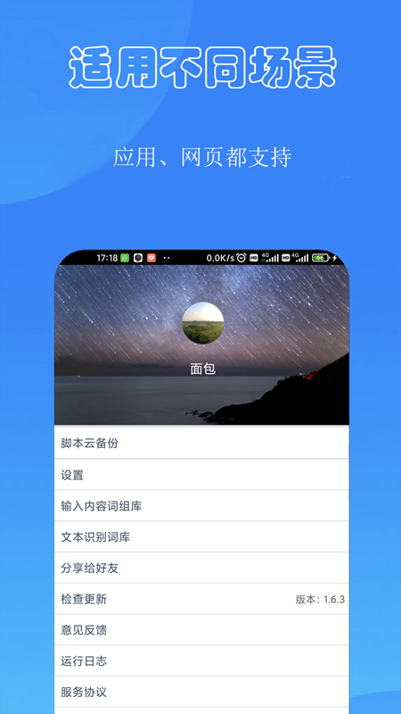 触控精灵v2.5.1截图4