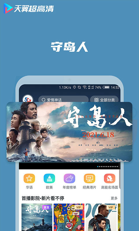 天翼超高清v5.5.18.05截图1