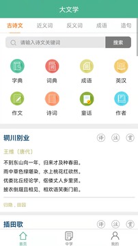 大文学应用截图1