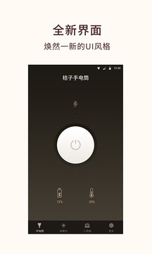手電筒截圖
