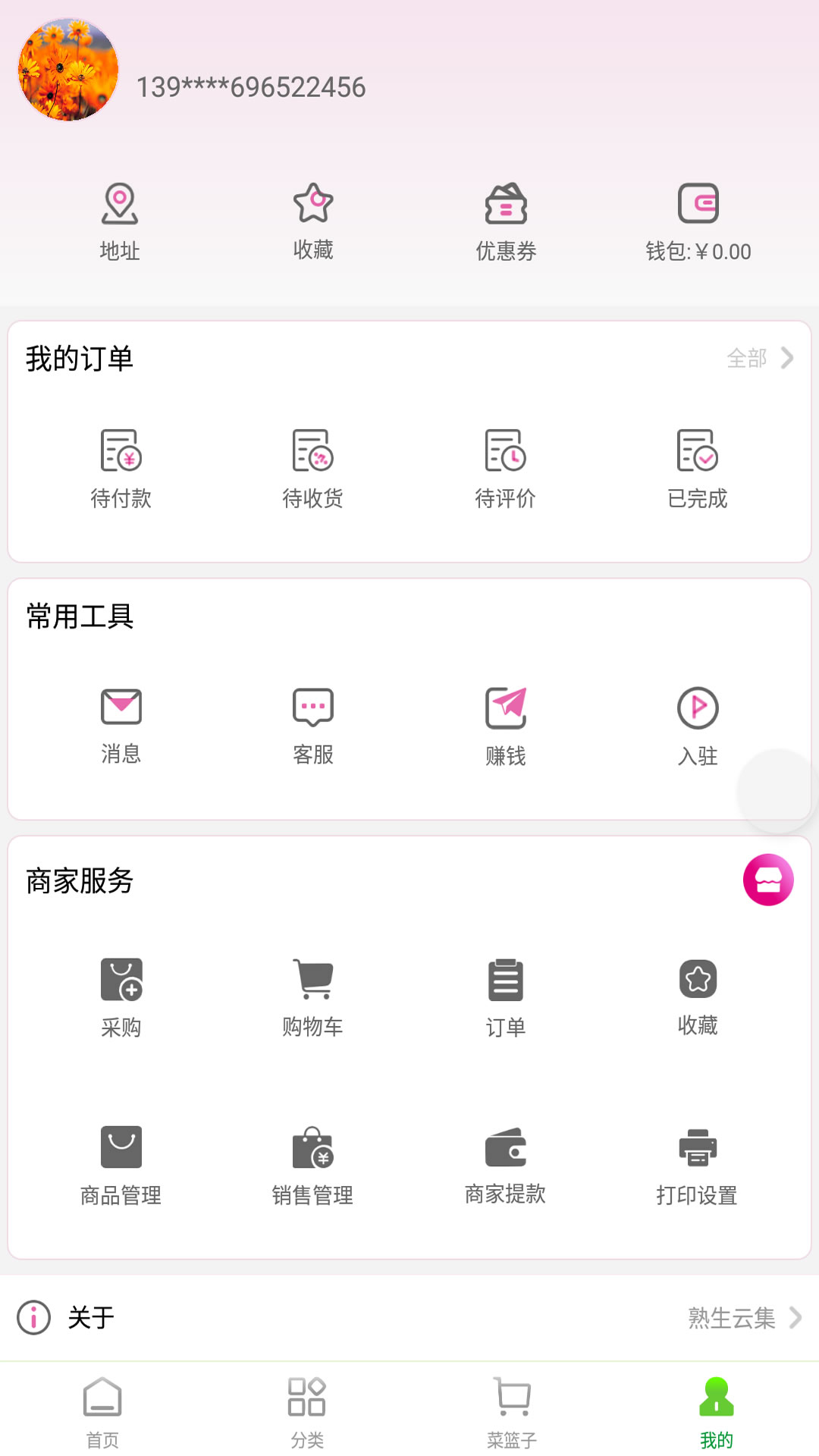 熟生云集v1.0.1截图1