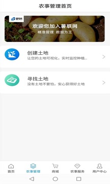 薯联网应用截图3