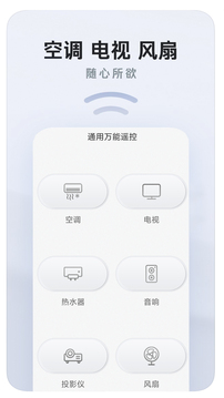 通用万能遥控截图