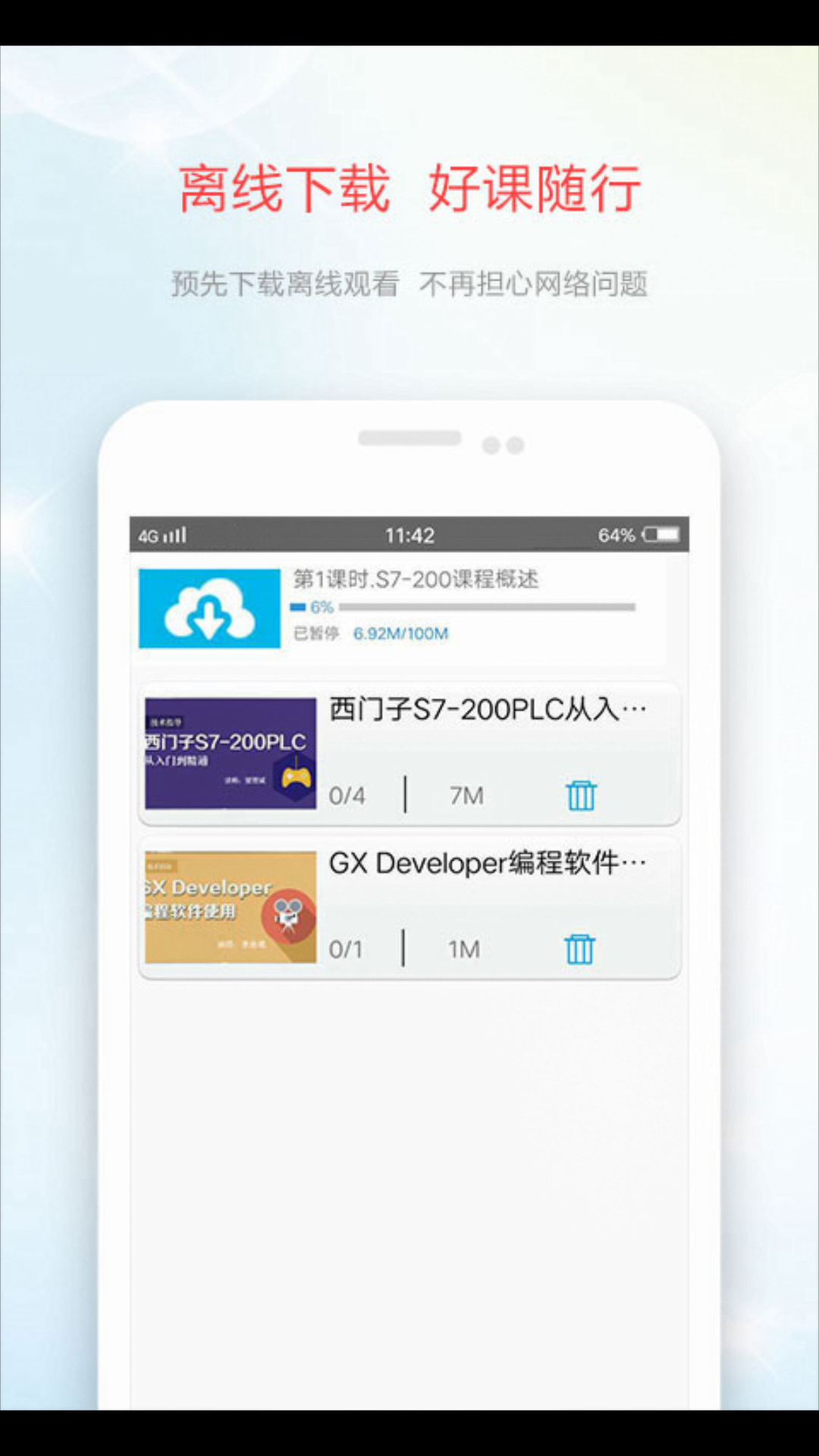 技成培训网v2.0.1截图2