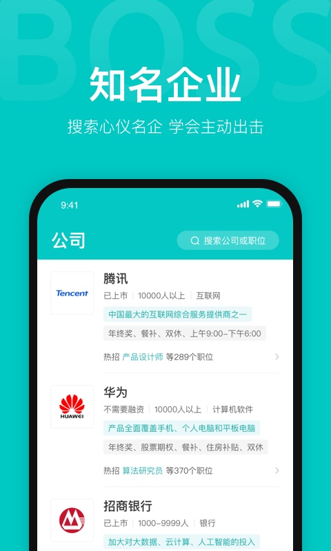 BOSS直聘v9.210截图3