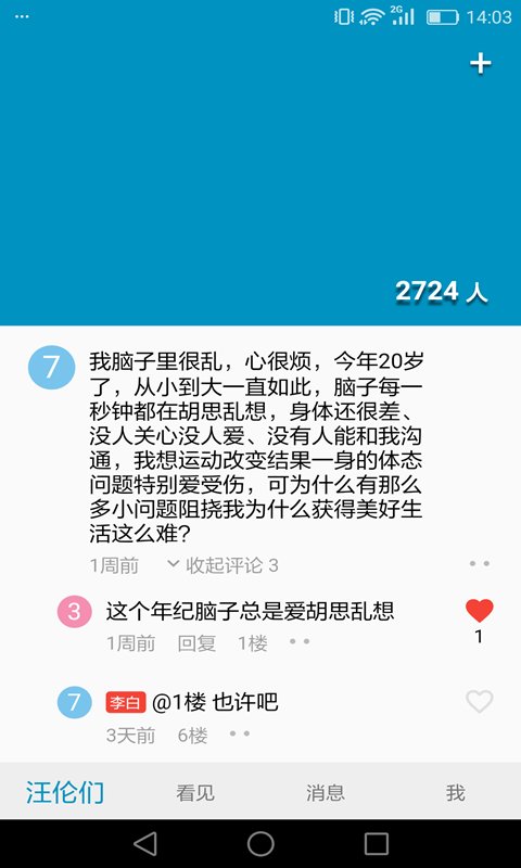 汪伦们v1.0.6截图4