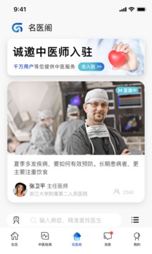 俏郎中截圖