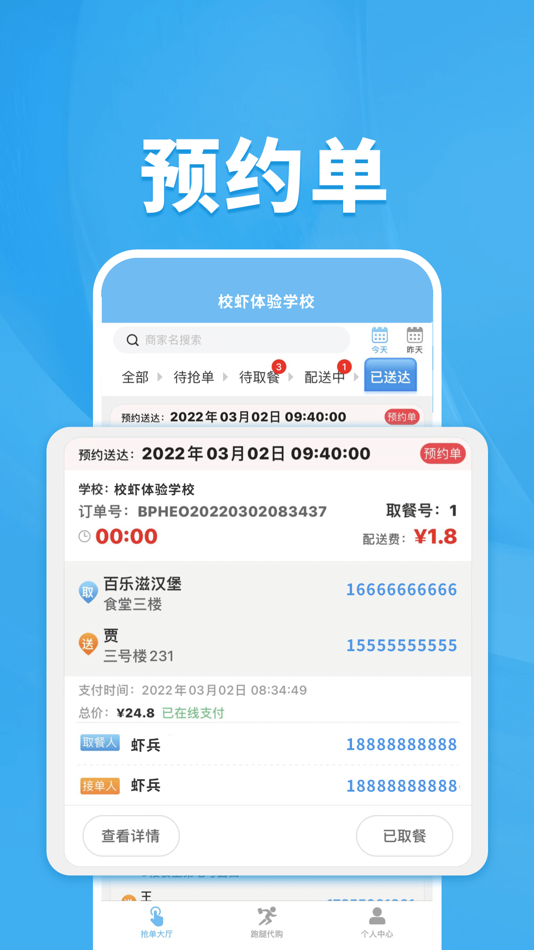 校虾管家v1.0.0截图4