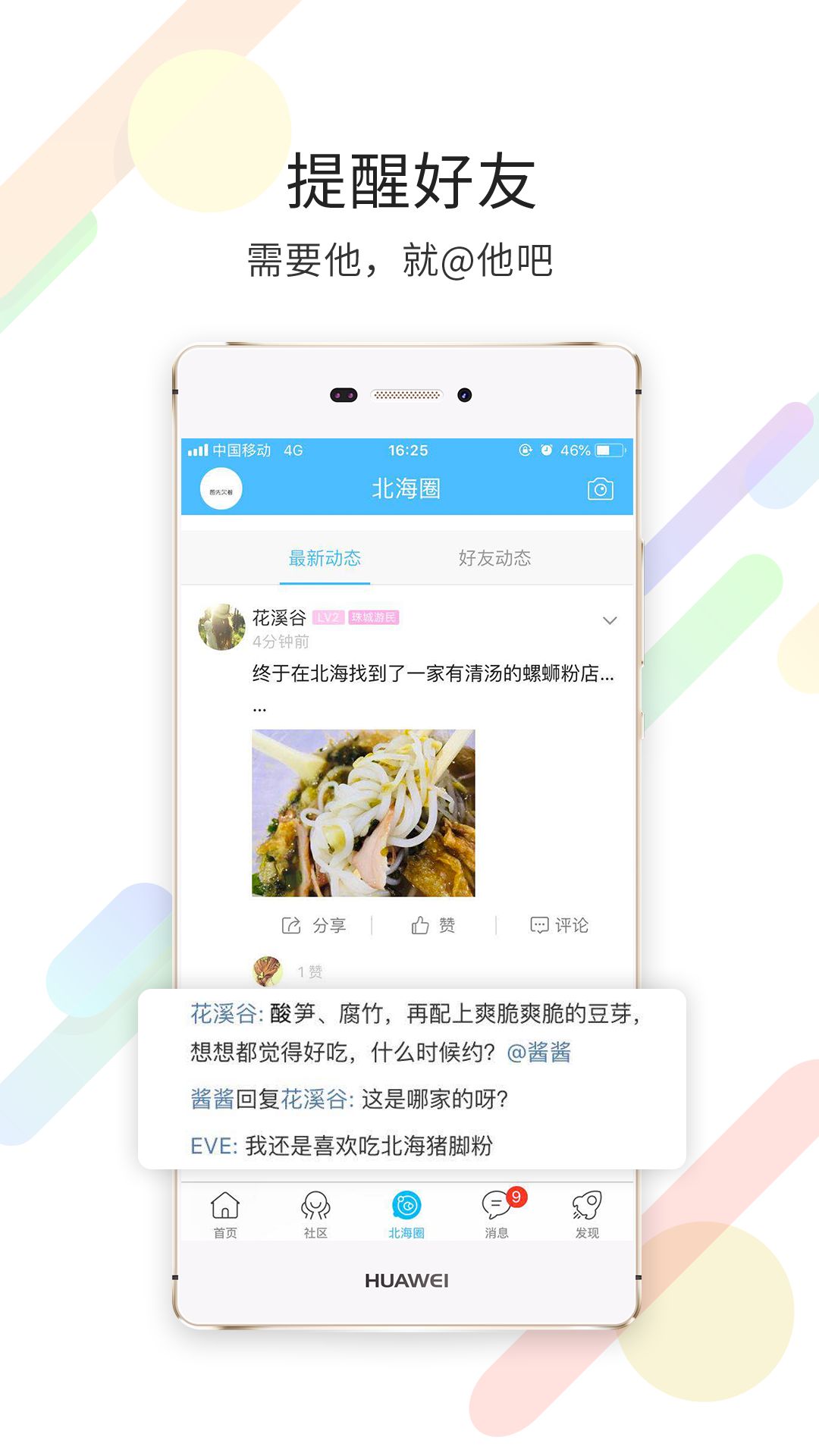 北海百事通截图1