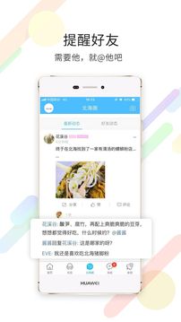 北海百事通截图