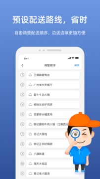 嗖嗖配送应用截图2