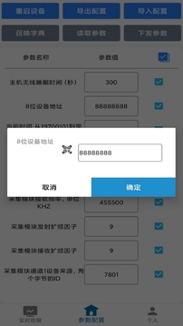 碰一碰NFC配置应用截图2