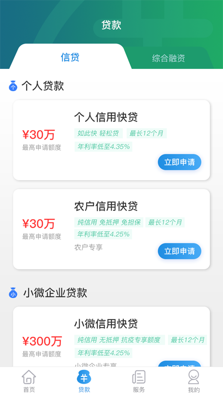 云企贷截图4