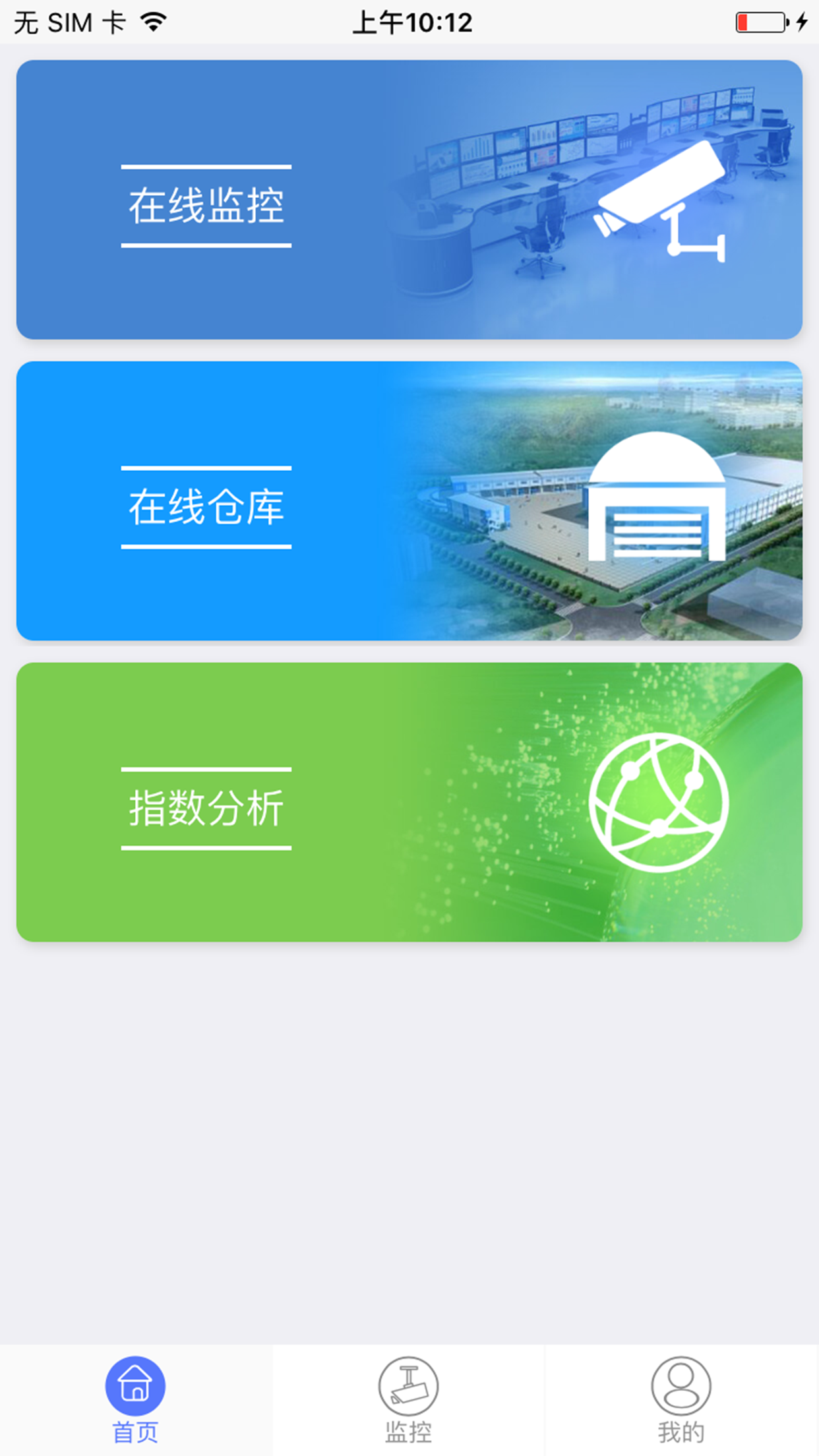 中拓云仓截图5