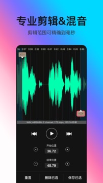 音頻處理歌曲合成截圖