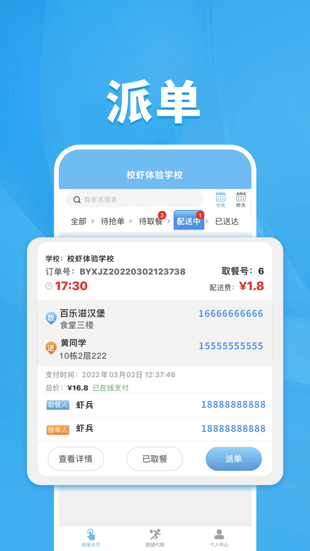 校虾管家v1.0.0截图5