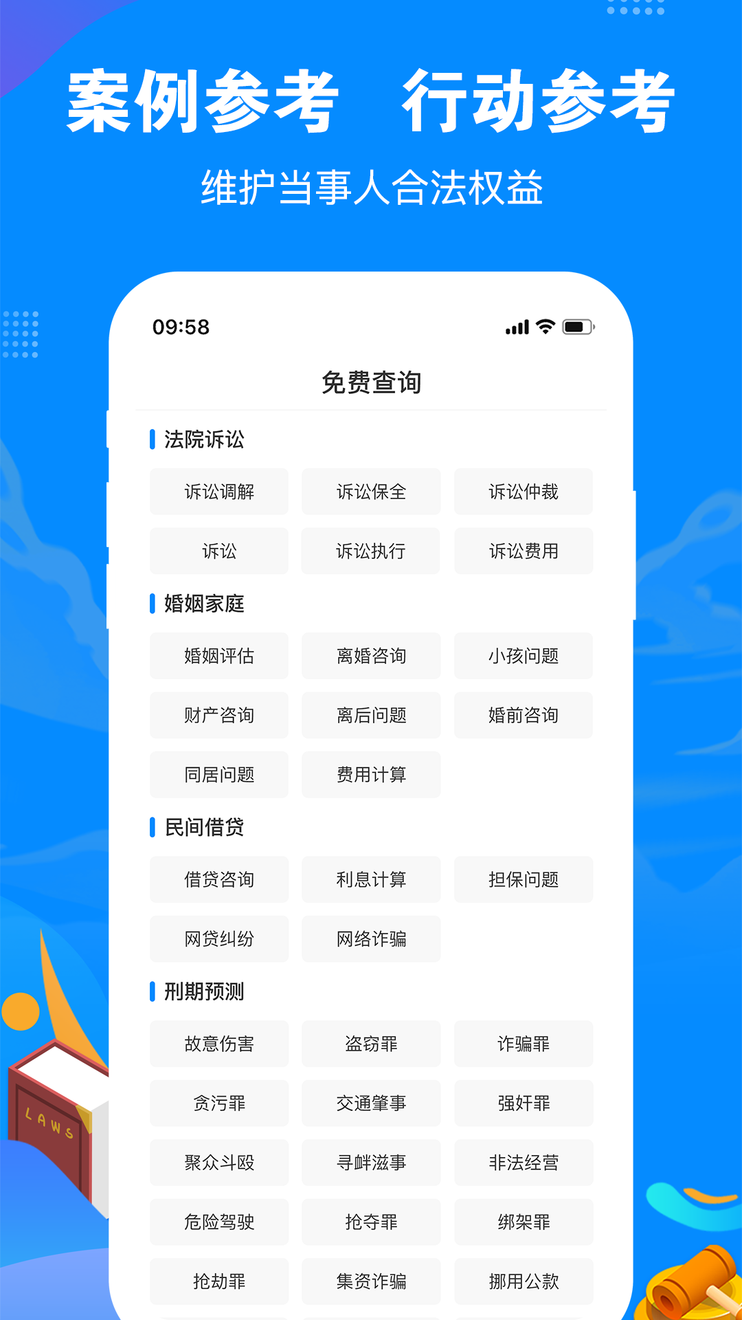 律趣律师咨询v1.0.8截图3