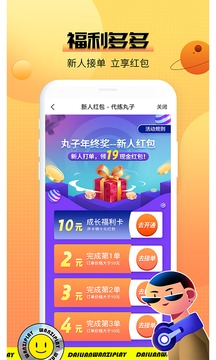 代練丸子截圖