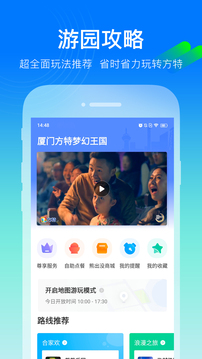 方特旅游截圖