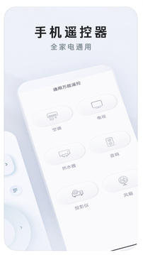 通用万能遥控应用截图1