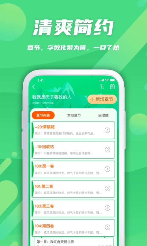 飞卢作家助手v2.0.2截图3