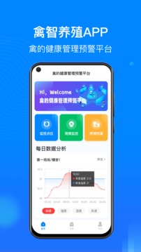 禽智养殖应用截图2