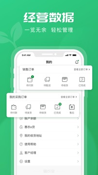 福农宝应用截图3