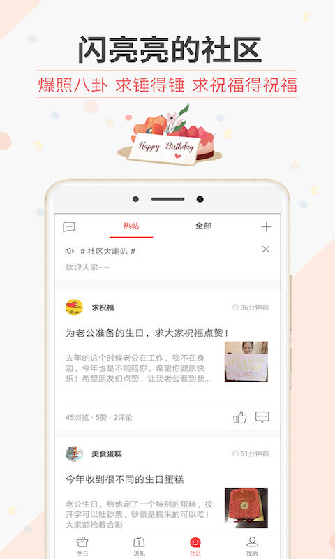 生日管家v9.74.8截图2