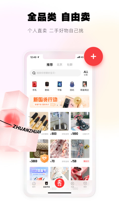 转转v9.5.15截图1