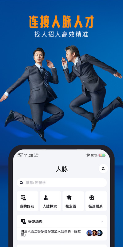 脉脉v6.1.66截图3