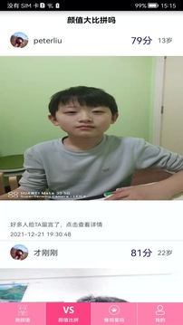 測測顏值吧截圖