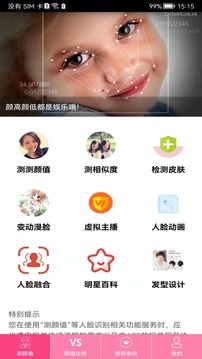 測測顏值吧截圖