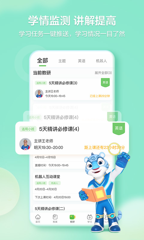 洪恩学堂教师端v1.9.5截图5