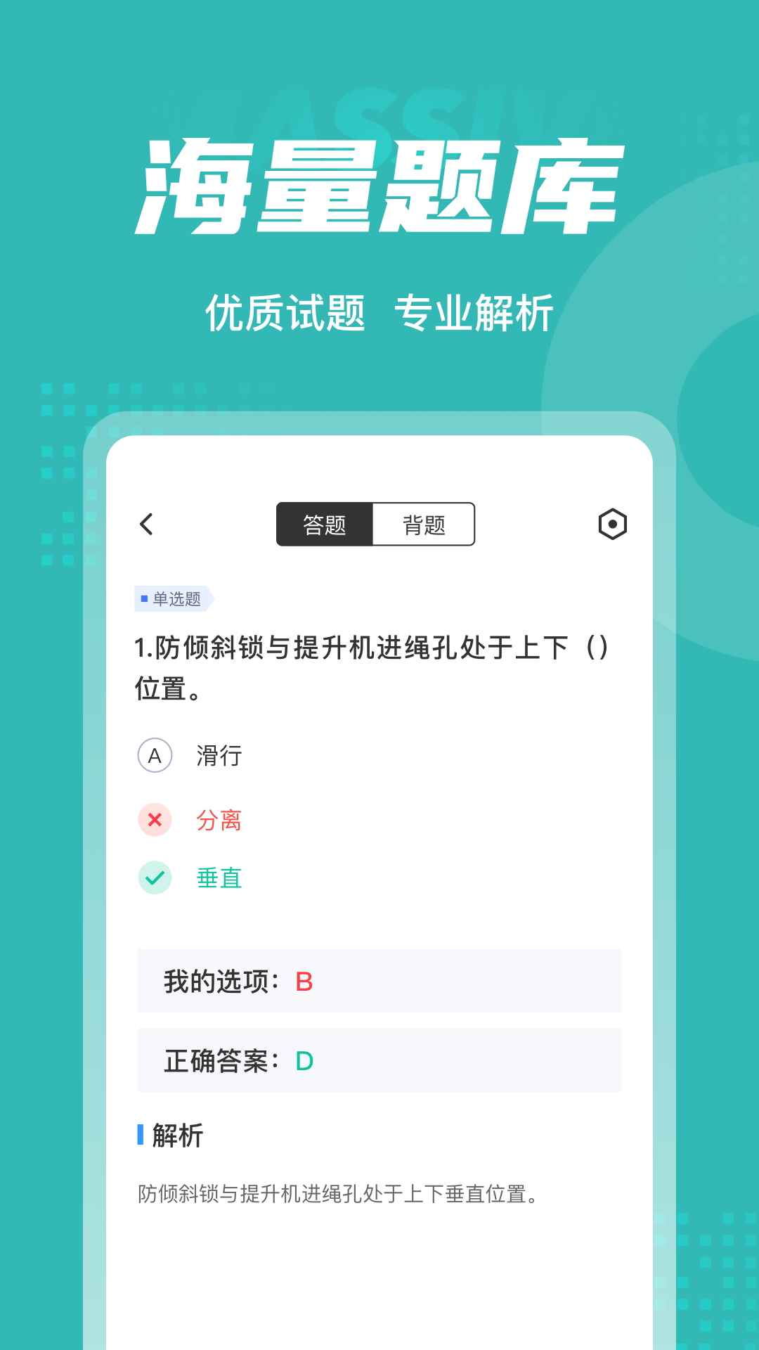 登高证考试聚题库v1.2.3截图3