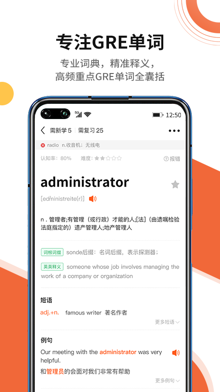 速记GRE单词截图2