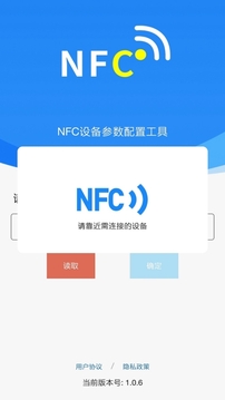 碰一碰NFC配置应用截图3