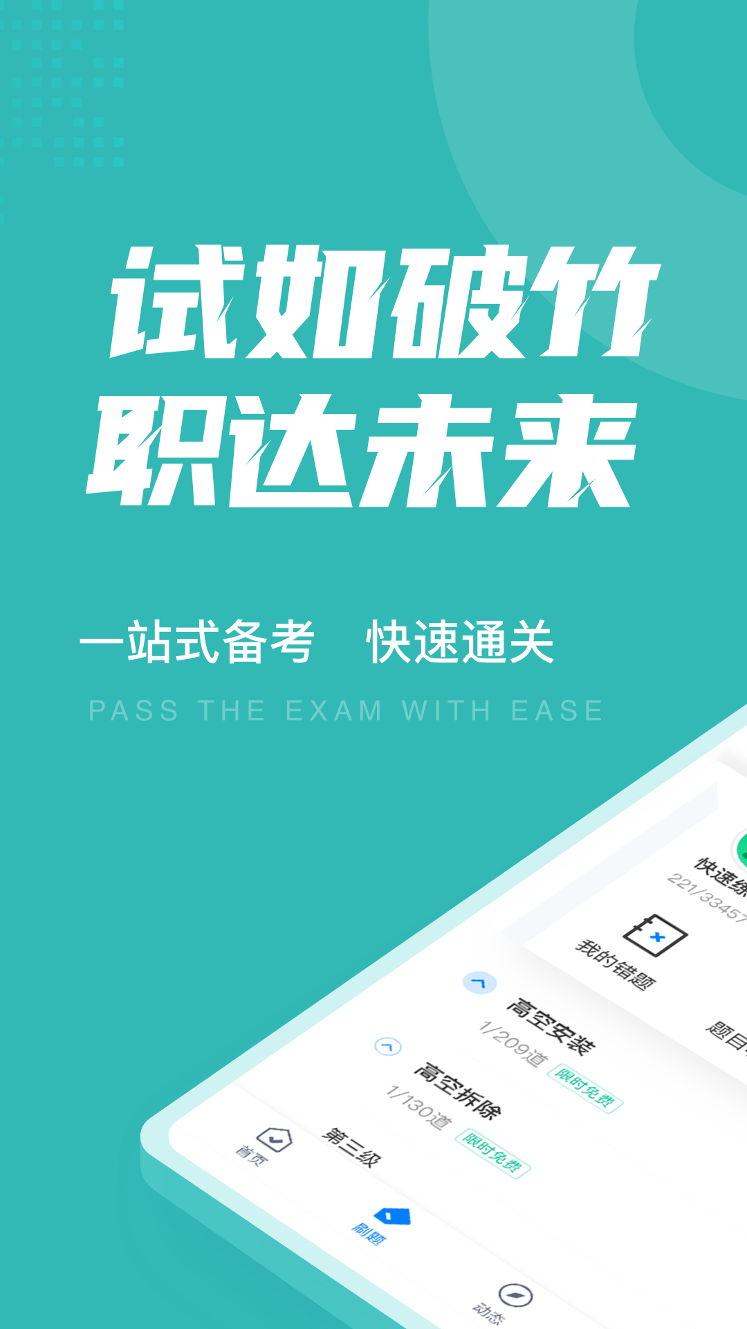 登高证考试聚题库v1.2.3截图5