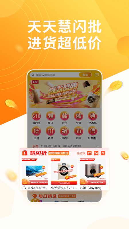 慧買賣截圖預(yù)覽