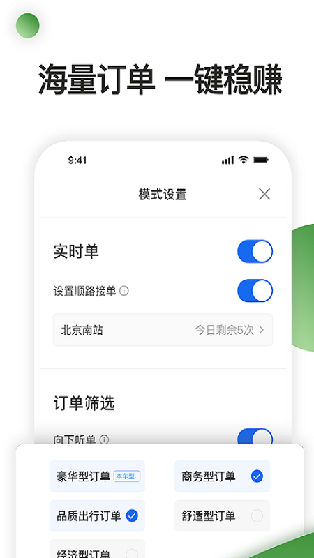 优e专车司机v5.10.5.0014截图4