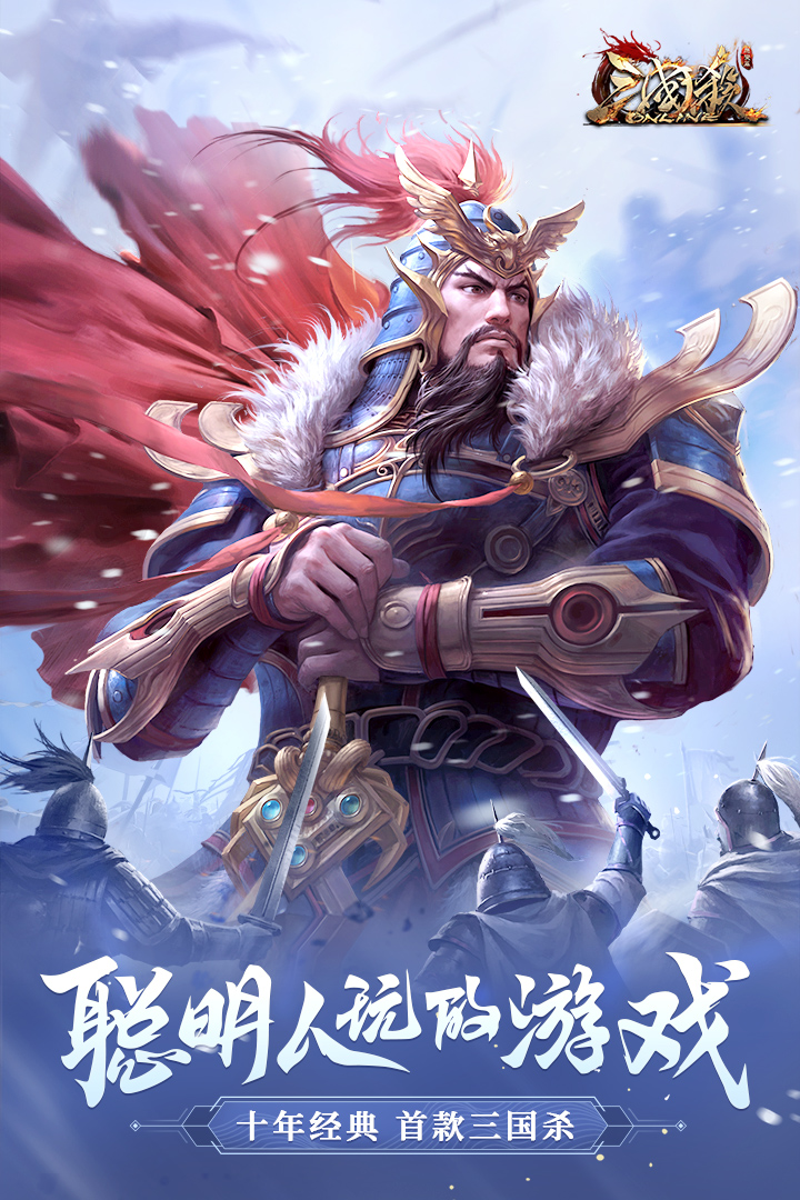 三國殺OL互通版截圖預(yù)覽