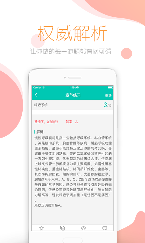 文都医学v4.3.3截图1