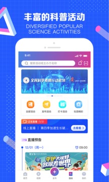 科普中國截圖