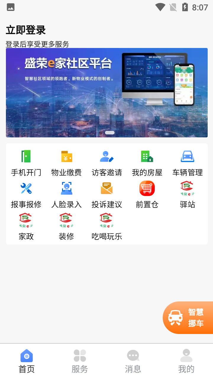 盛荣e家截图1