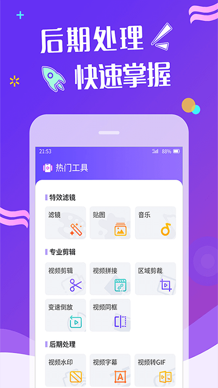 特效视频v2.1.1截图1