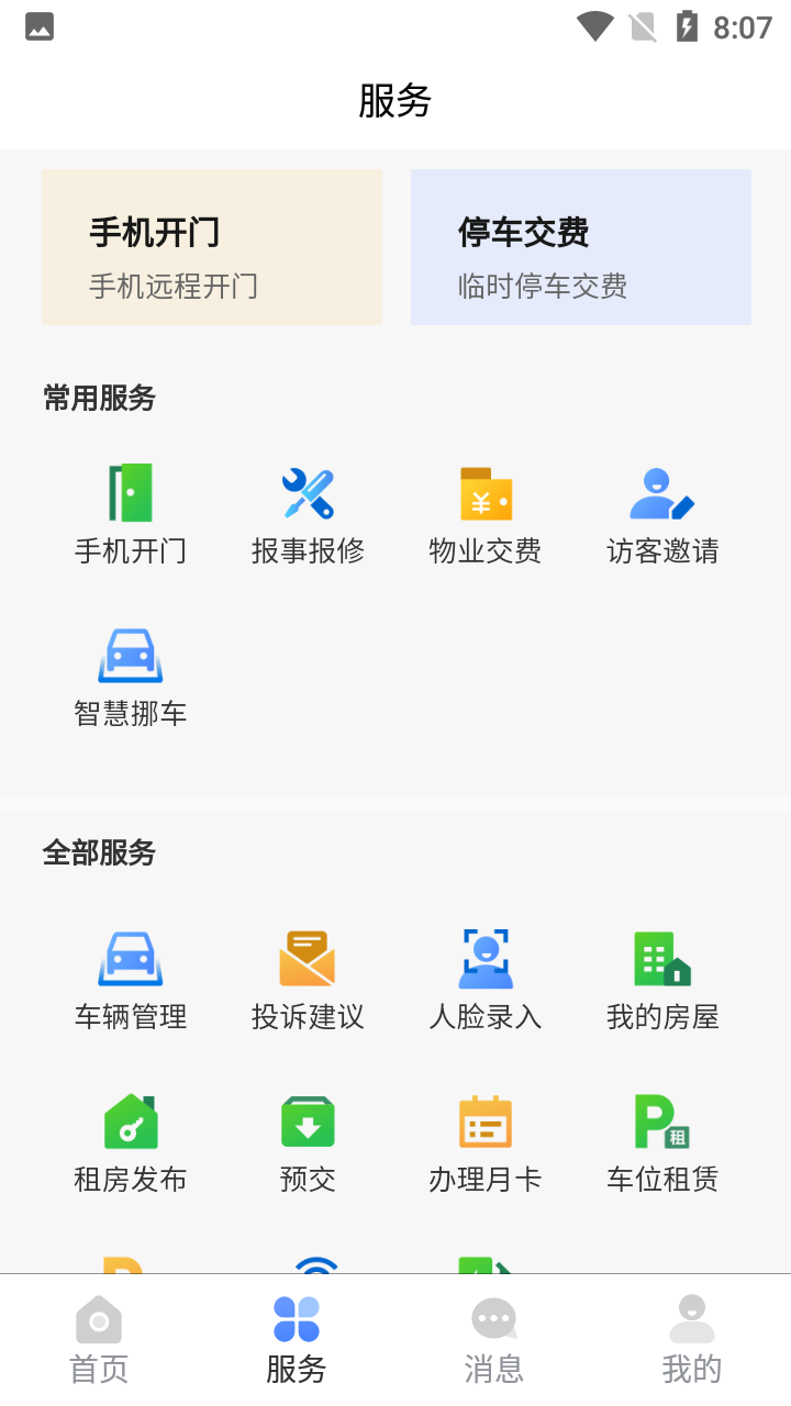 盛荣e家截图2