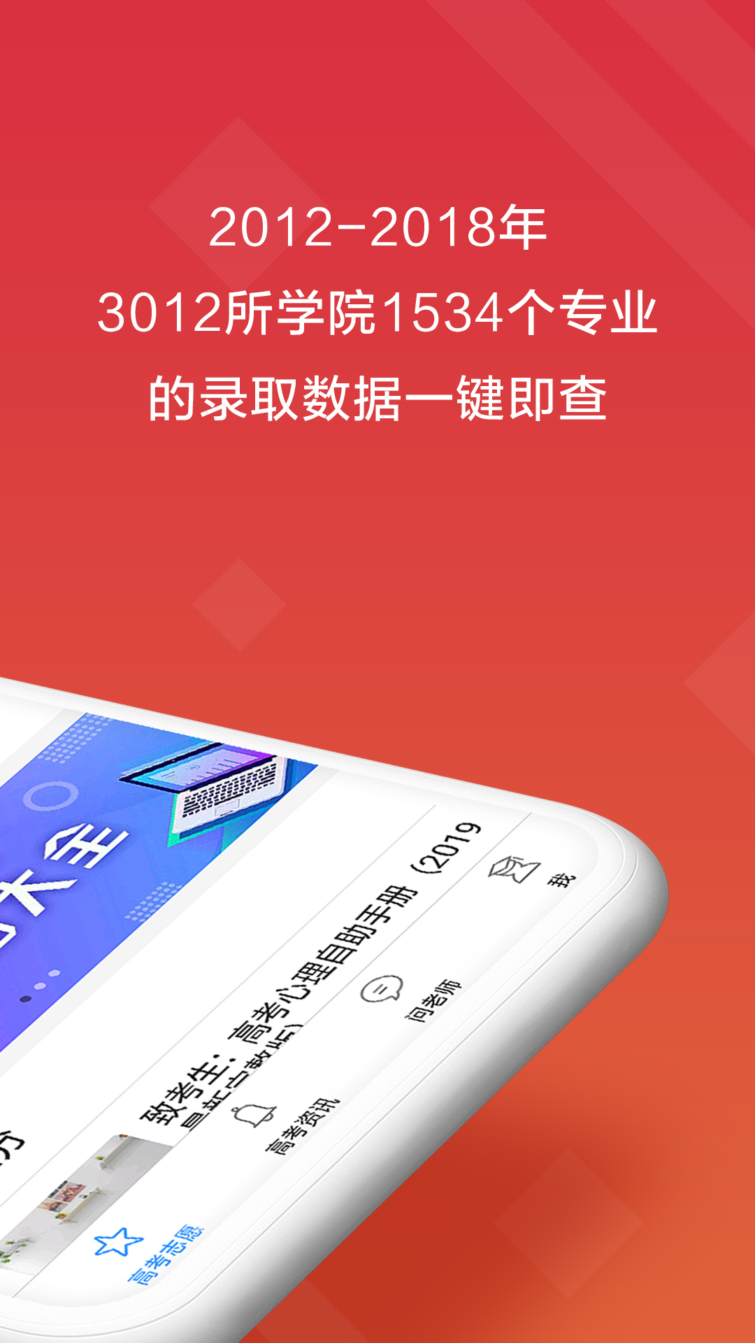 高考e志愿v7.0.2截图3